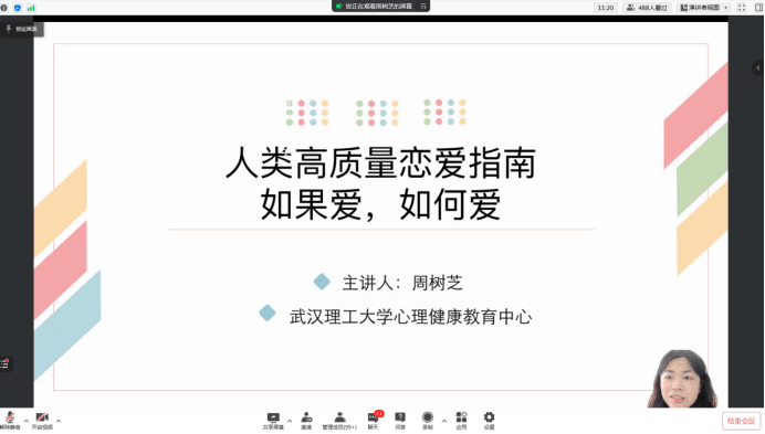 周树芝老师为武汉理工大学心理健康教育中心专职教师,心理学博士,中国